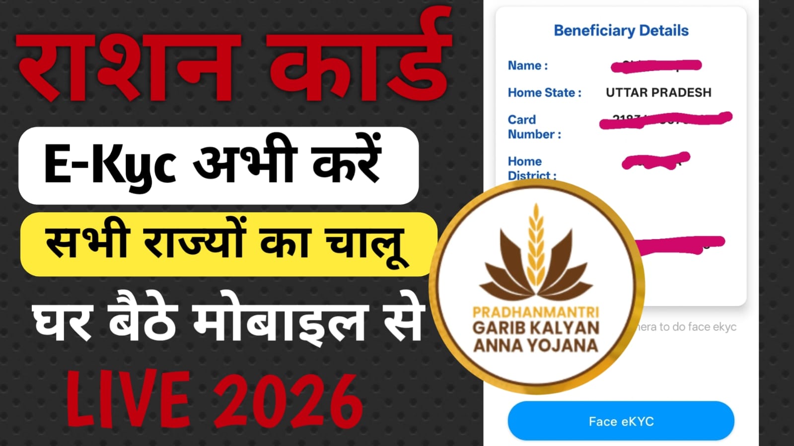 Ration card eKYC kaise kare