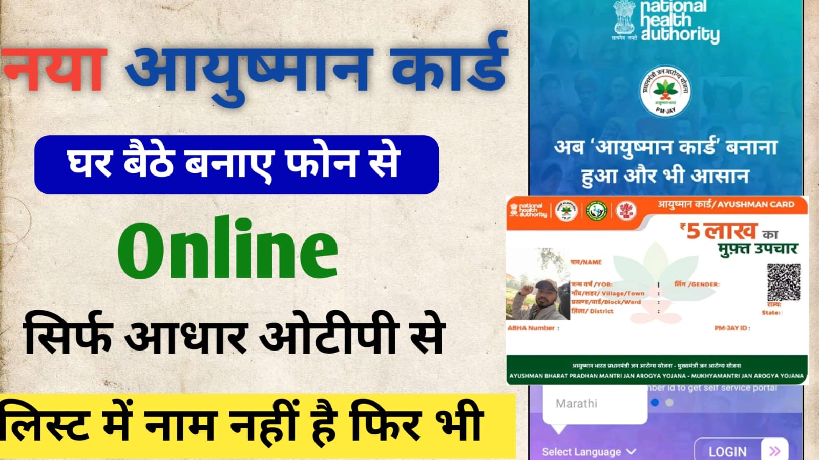 New Ayushman card kaise baney