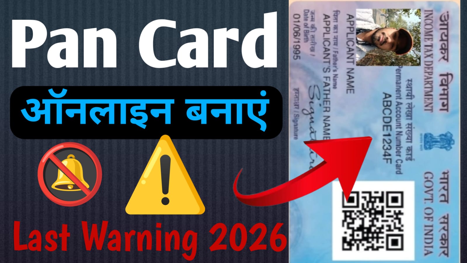 Pan Card kaise apply kare