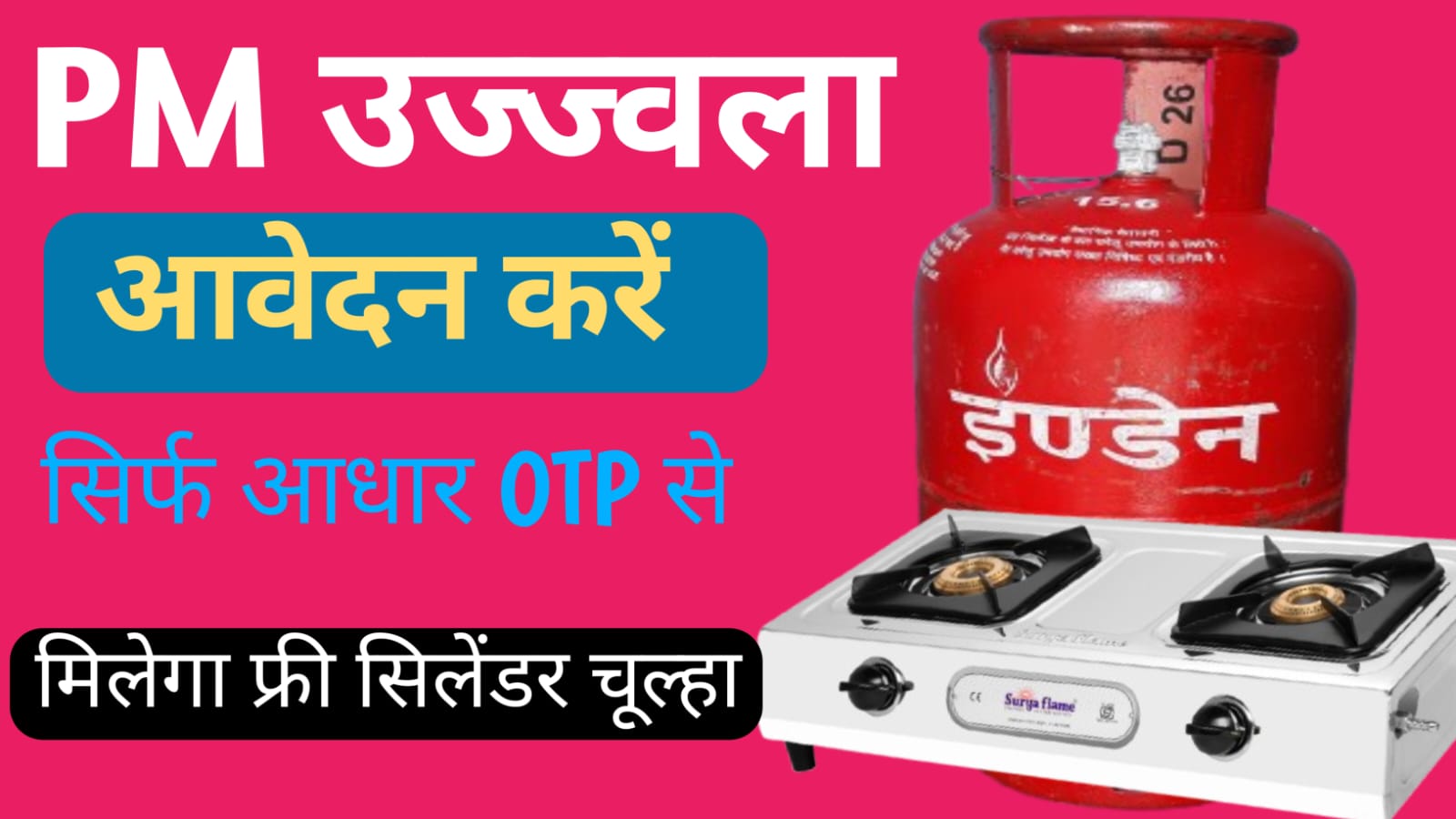 PM Ujjawal yojana 2026 apply online