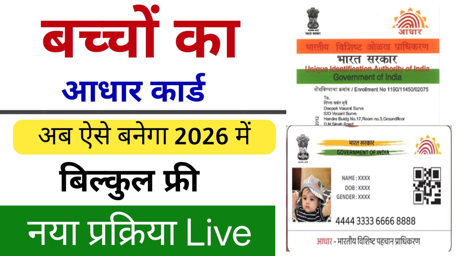 Child Aadhar card kaise banye