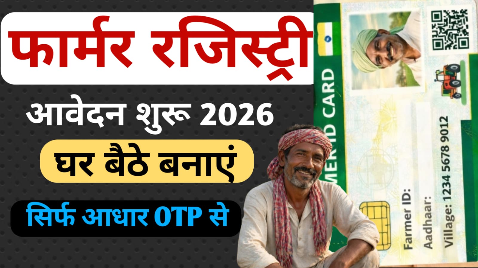 Farmer ID Card kaise baney
