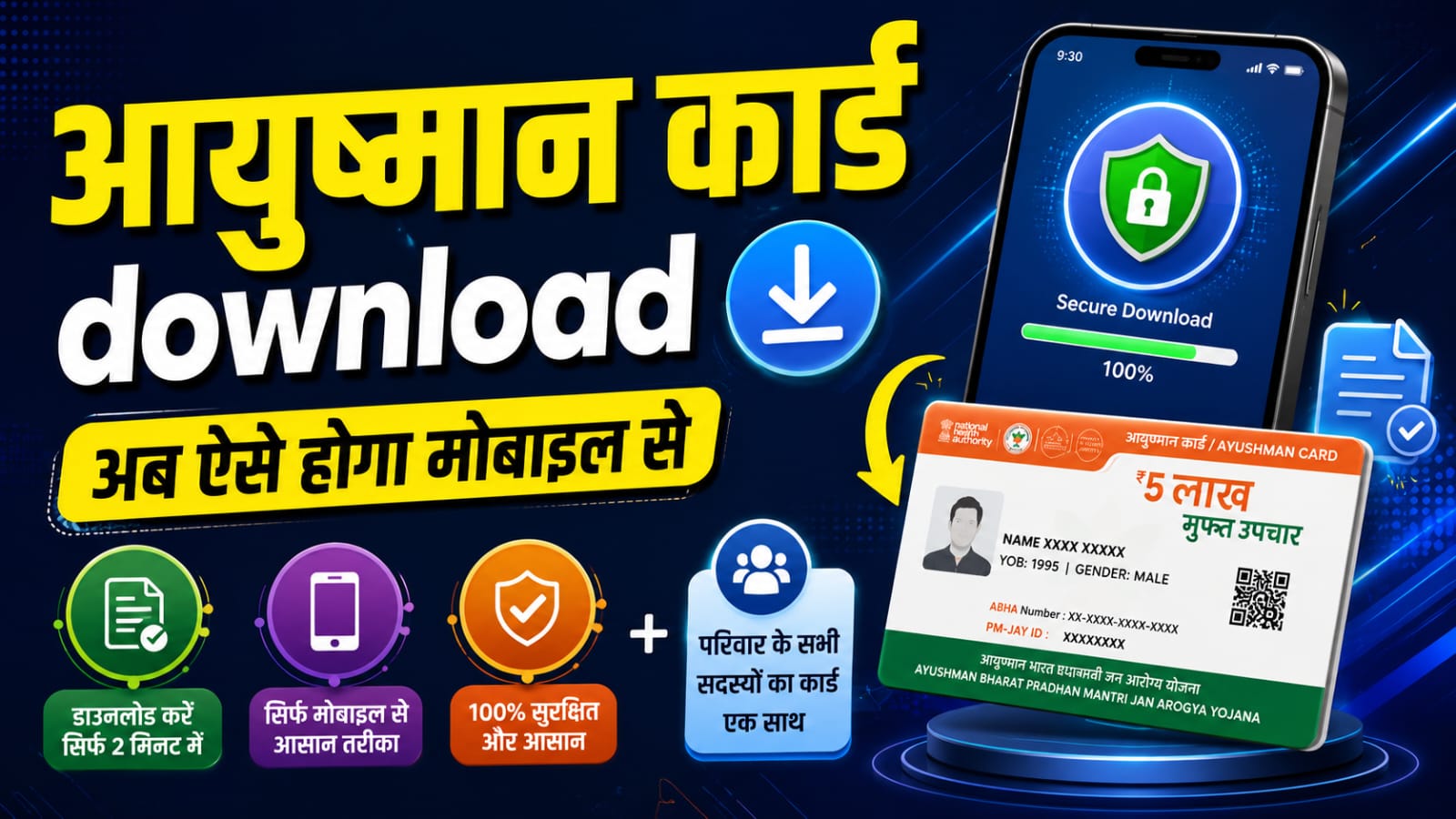 Ayushman card kaise download kare